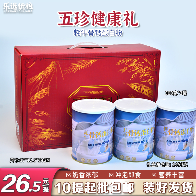 牦牛骨钙/5珍礼盒