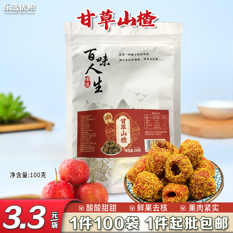 甘草山楂 100克/袋
