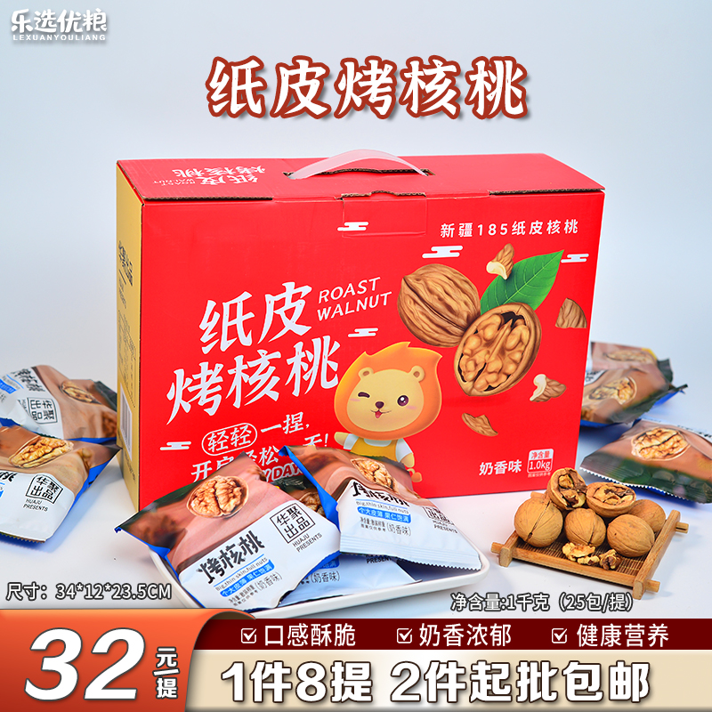 1000克/纸皮烤核桃