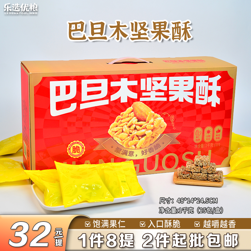 1000克/巴旦木坚果酥