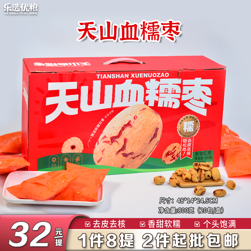 800克/盒 血糯米枣