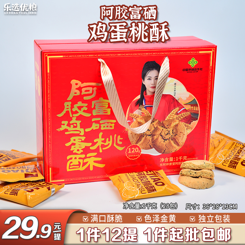 1000克/阿胶富硒鸡蛋桃酥