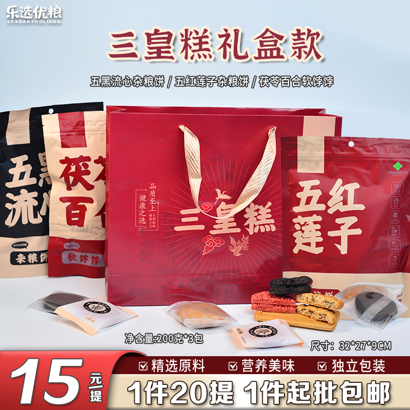 三皇糕/礼盒