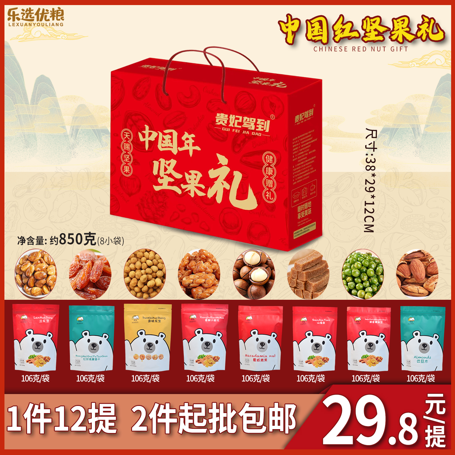 贵妃驾到坚果礼 红盒款 850克（8小袋）-1300克（10小袋）/盒