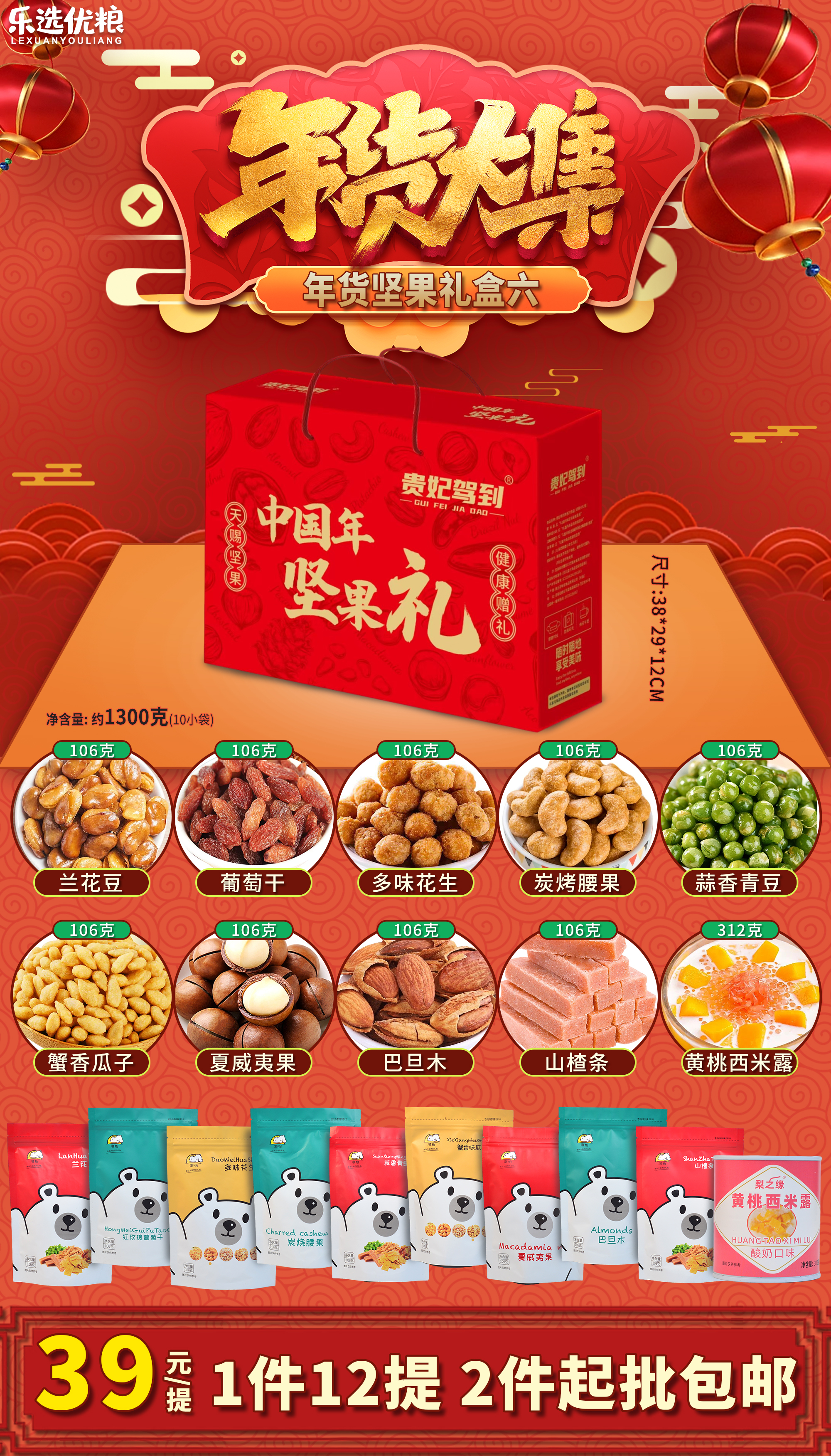 1300克/中国年坚果礼盒