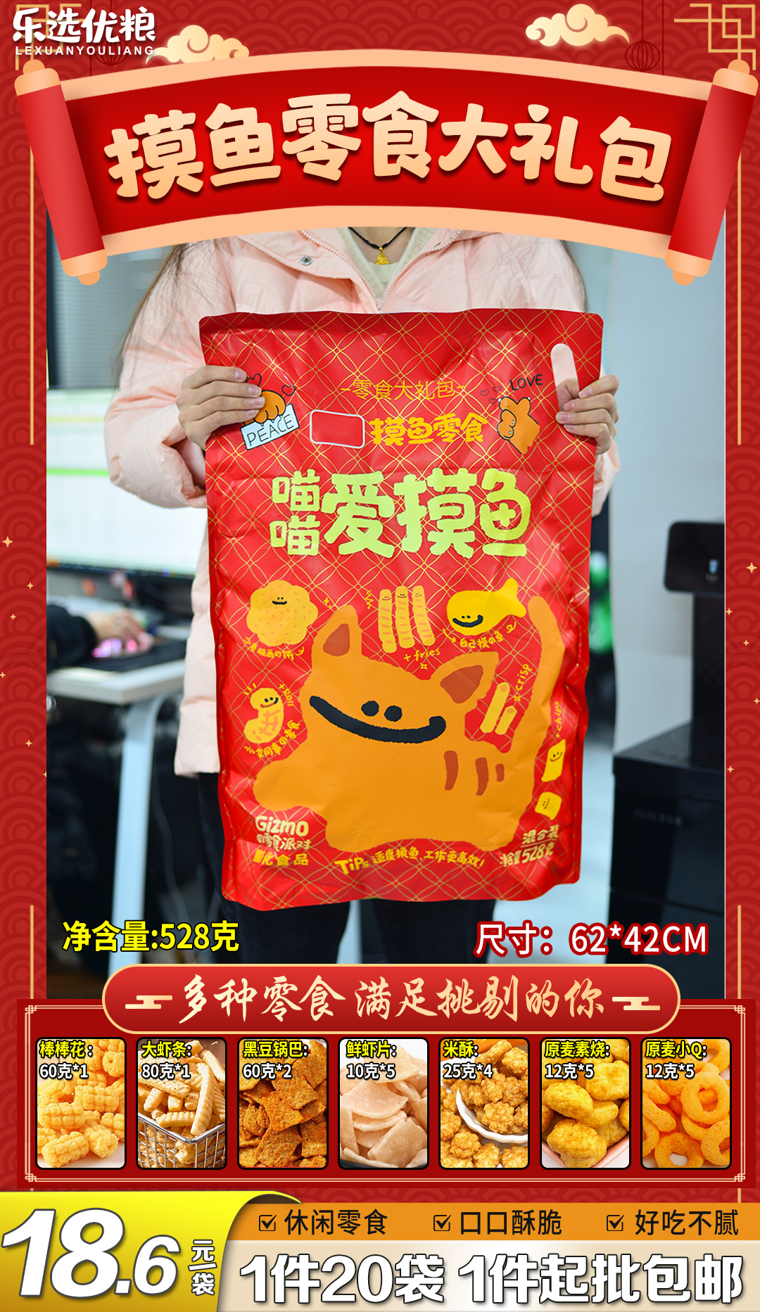 零食大礼包/528克/袋