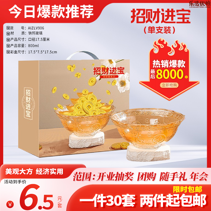 招财进宝单只装
