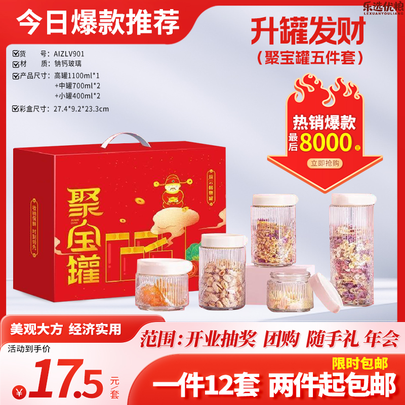 聚宝罐五件套