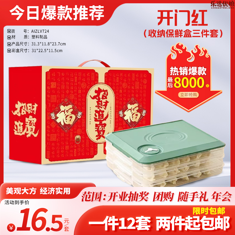 收纳保鲜盒三件套 3pcs/套
