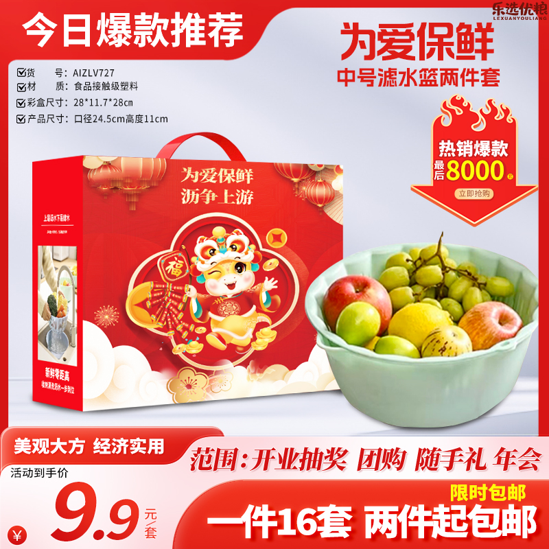 滤水篮两件套