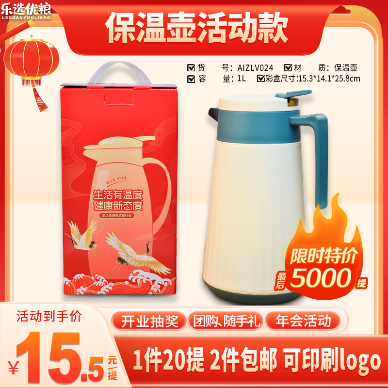 幸福相伴保温壶