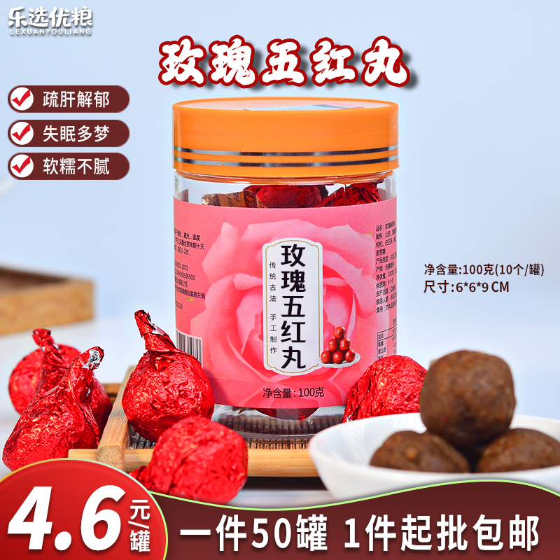 玫瑰五红丸 100克/罐