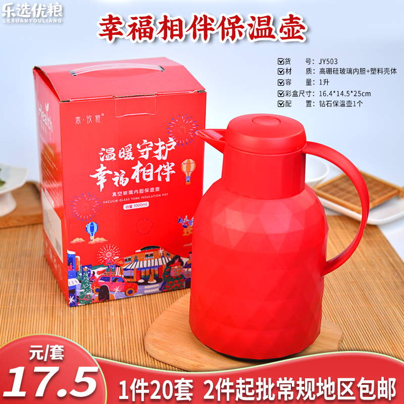 幸福相伴红色保温壶