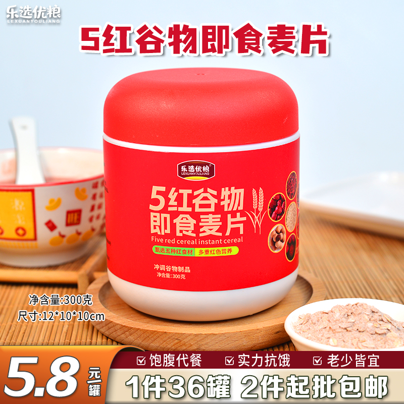 300克/5红谷物麦片