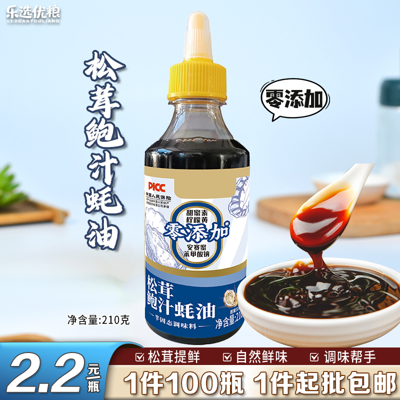 210克/松茸鲍汁蚝油
