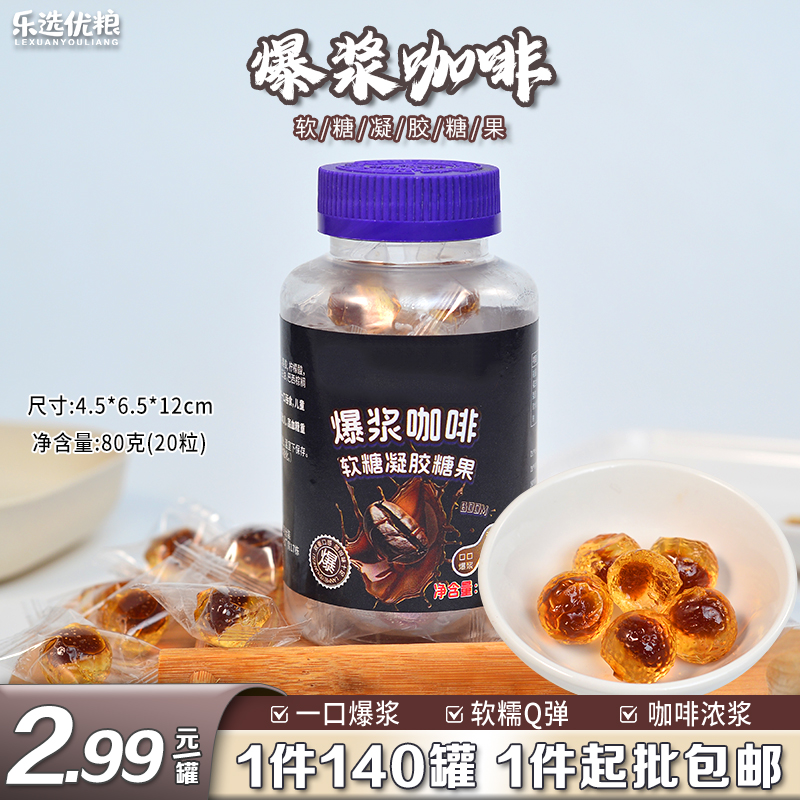 80克/爆浆咖啡糖
