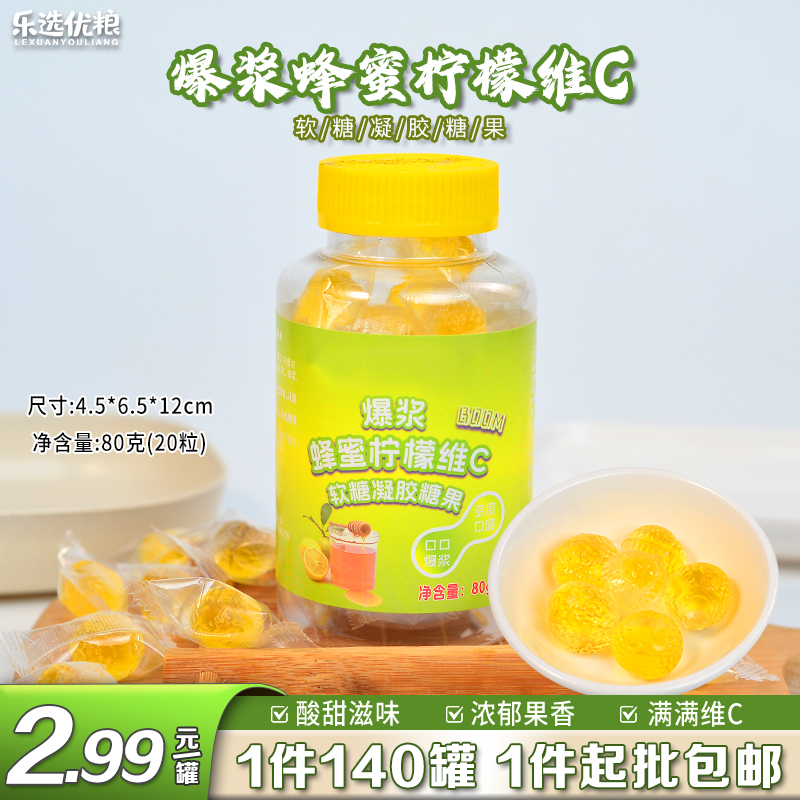 80克/爆浆蜂蜜柠檬维C