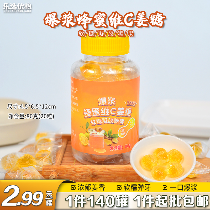 80克/爆浆蜂蜜维C姜糖