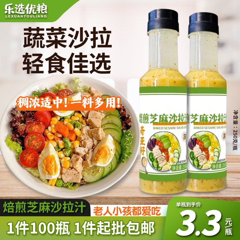 250克/蔬菜沙拉酱