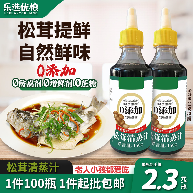 150克/松茸清蒸汁
