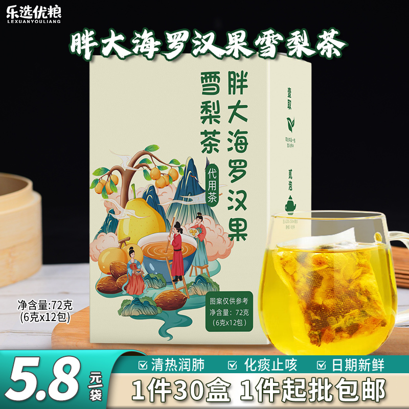 胖大海罗汉果雪梨茶