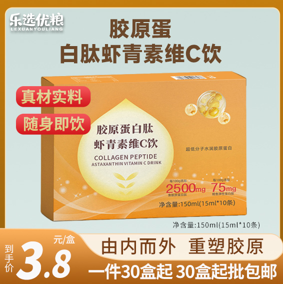 胶原蛋白胎虾青素维C饮