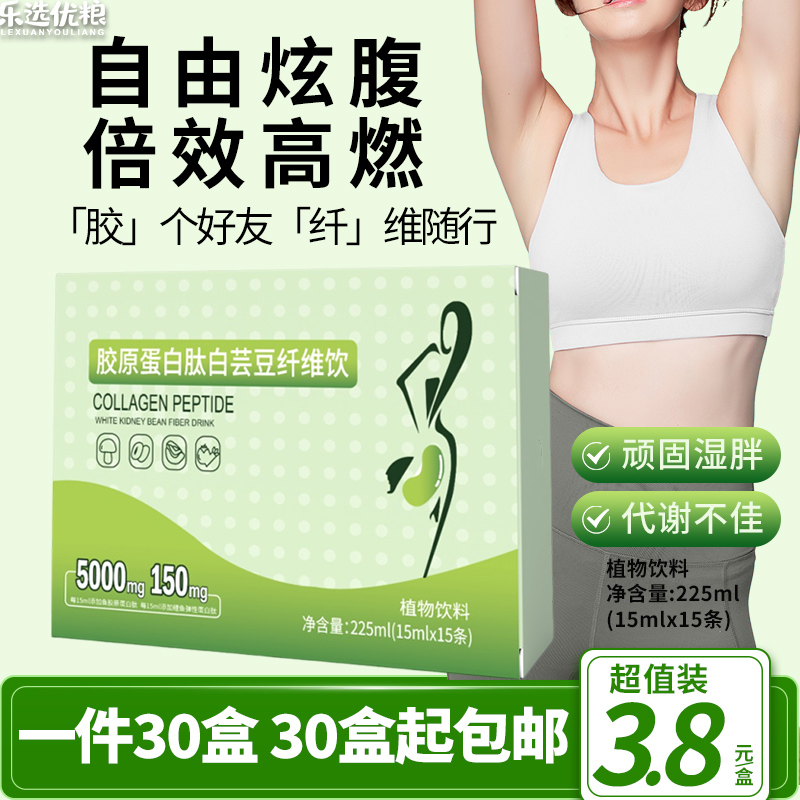 胶原蛋白肽白芸豆饮品