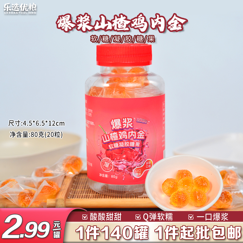 80克/爆浆山楂鸡内金