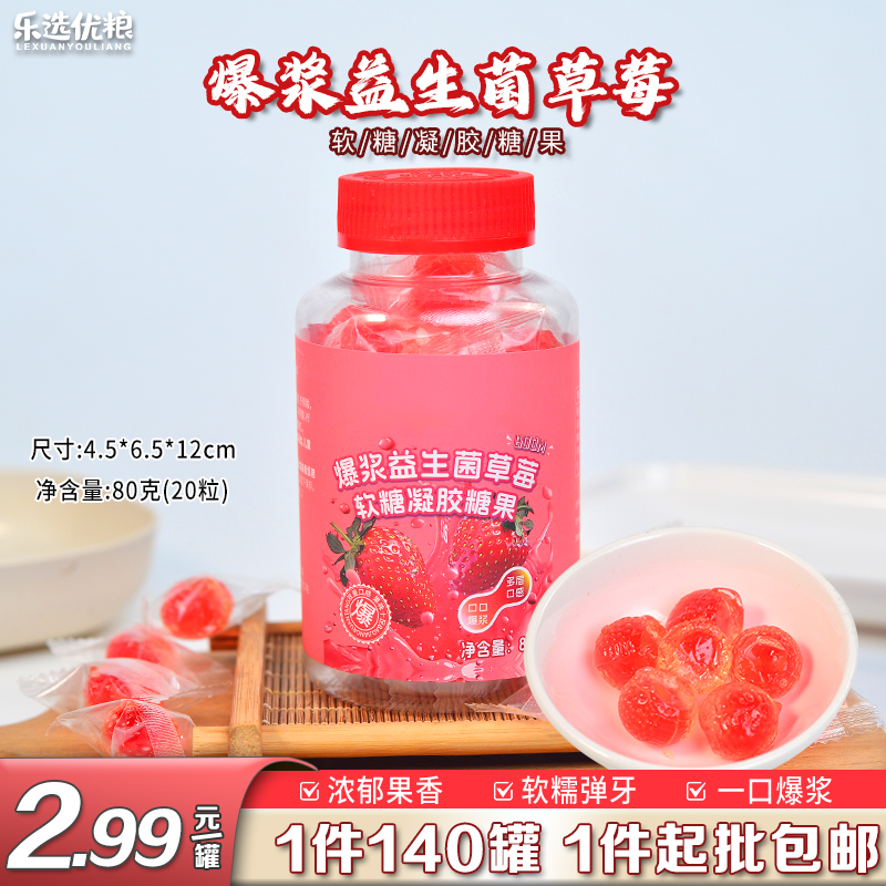80克/爆浆益生菌草莓