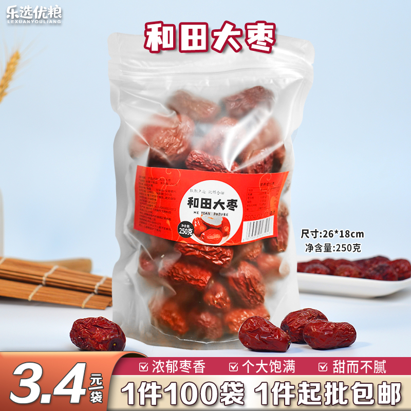 和田大枣 250克/袋