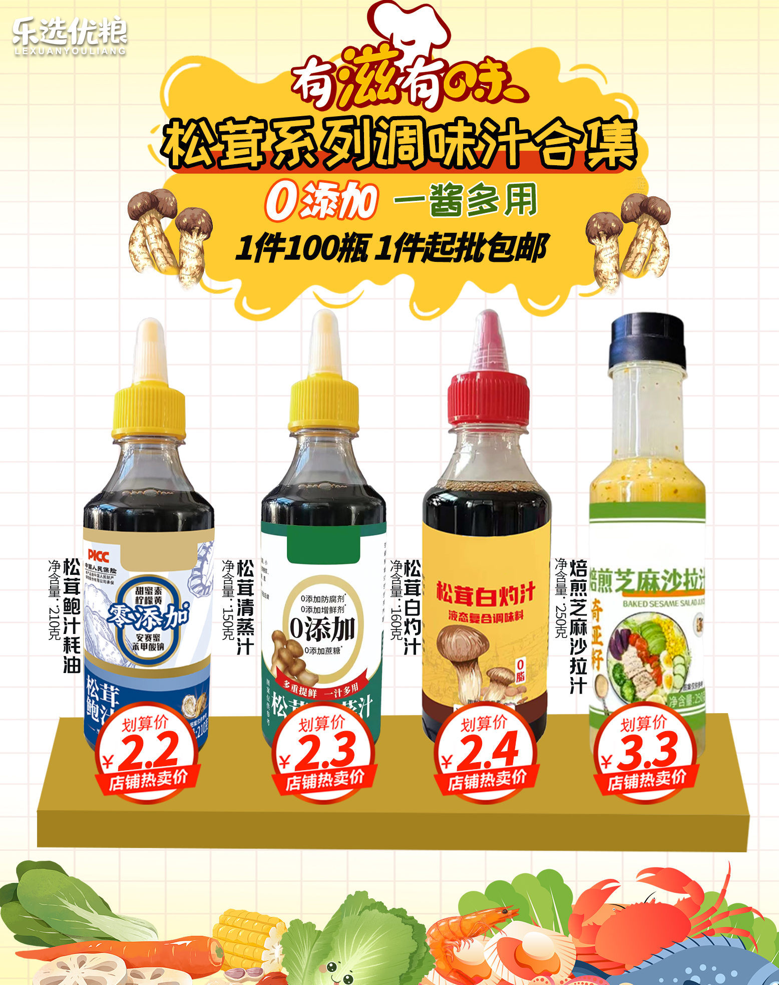松茸鲜酱汁