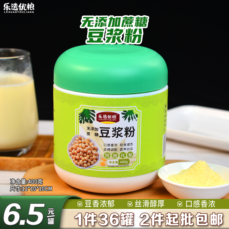 400克/无蔗糖纯豆浆粉