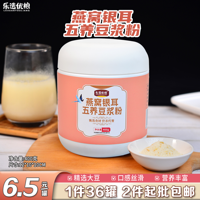 400克/燕窝银耳五养豆浆粉