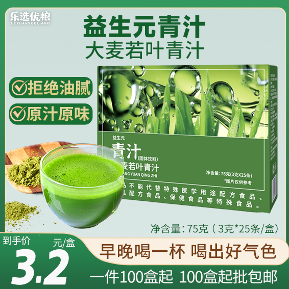 75克/益生元大麦若叶青汁饮