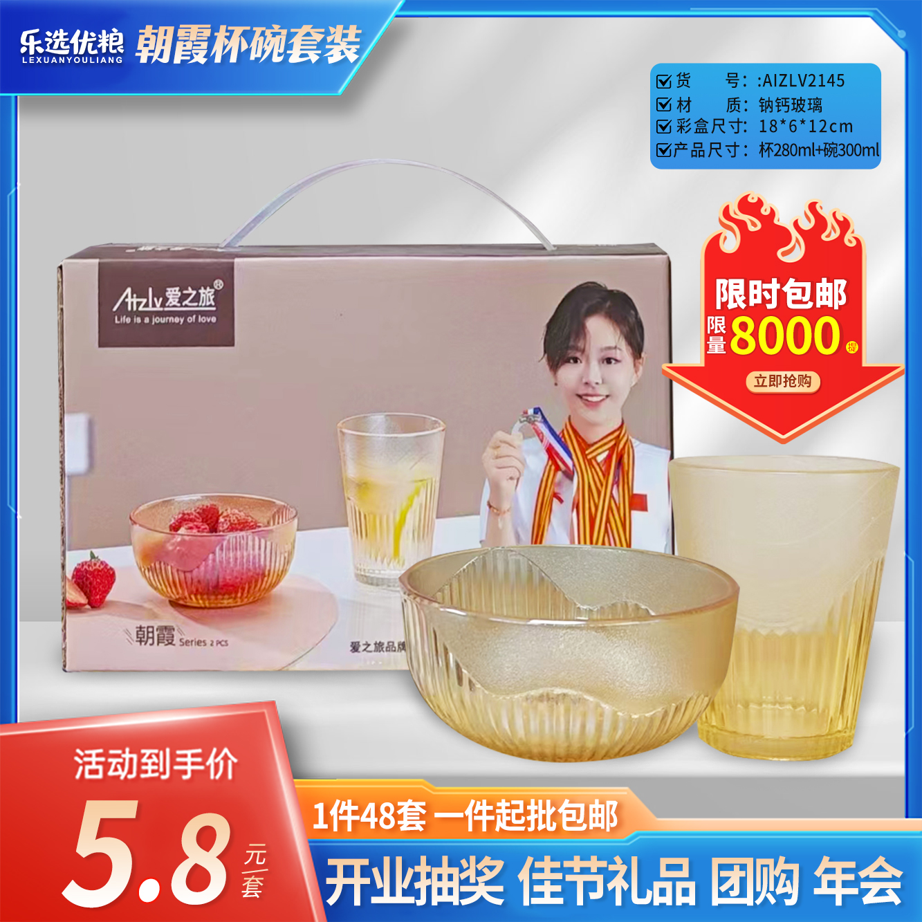 朝霞玻璃杯碗两件套