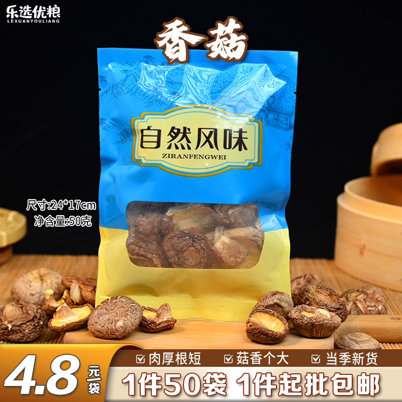 50克/香菇干