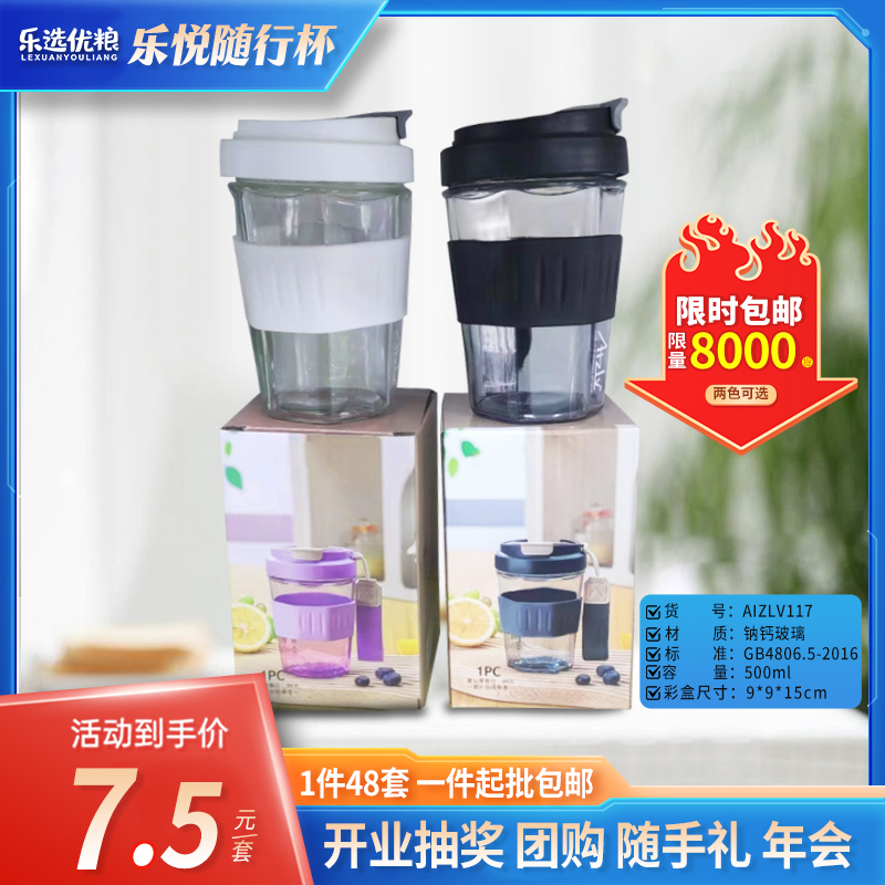 乐悦随行杯