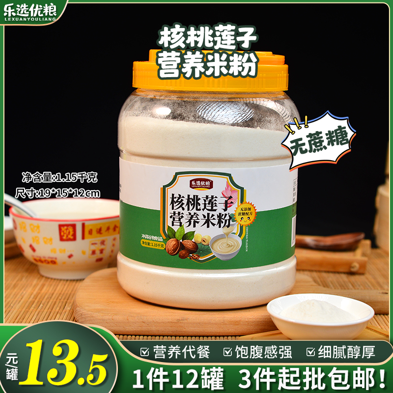 1.15kg/核桃莲子营养粉