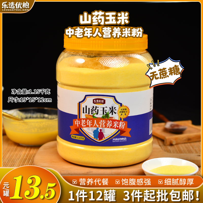 1.15kg/山药玉米中老年人米粉