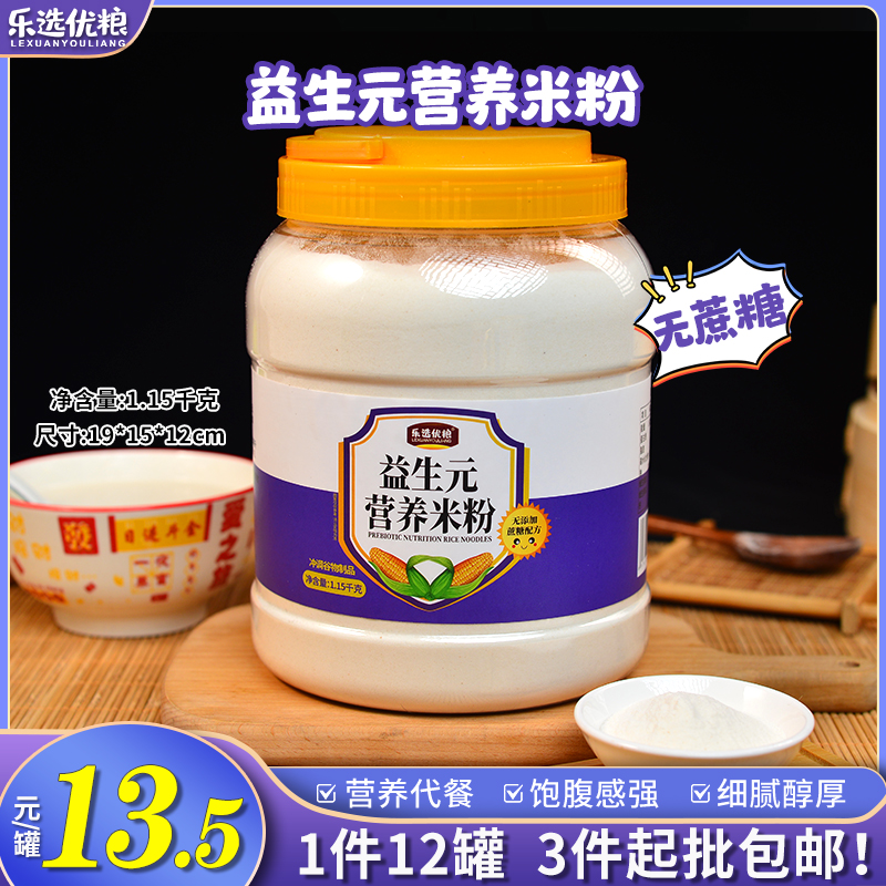 1.15kg/益生元营养米粉