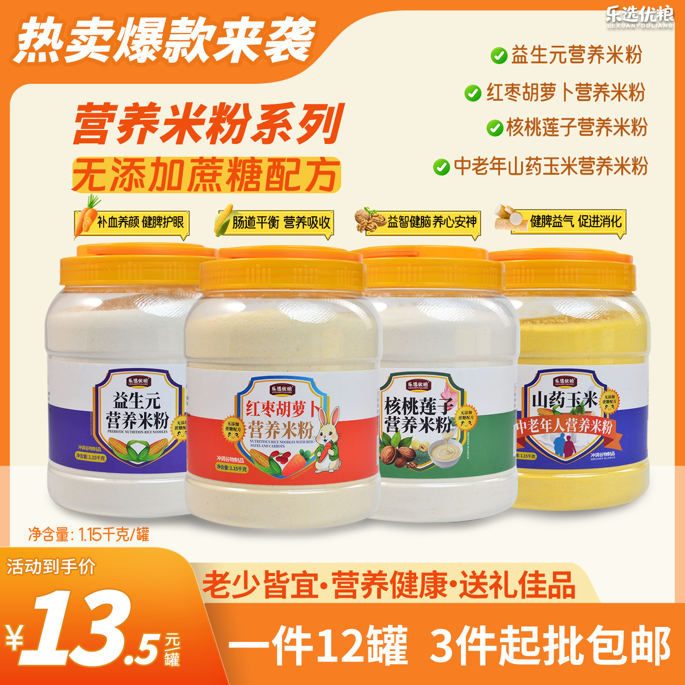 4款营养粉/大合集