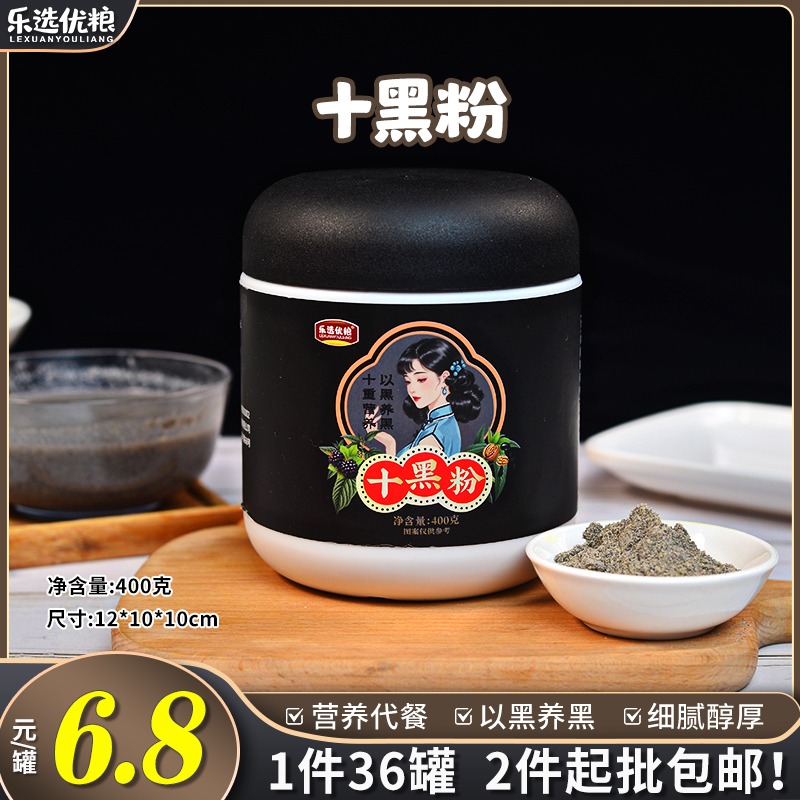 400克/十黑粉