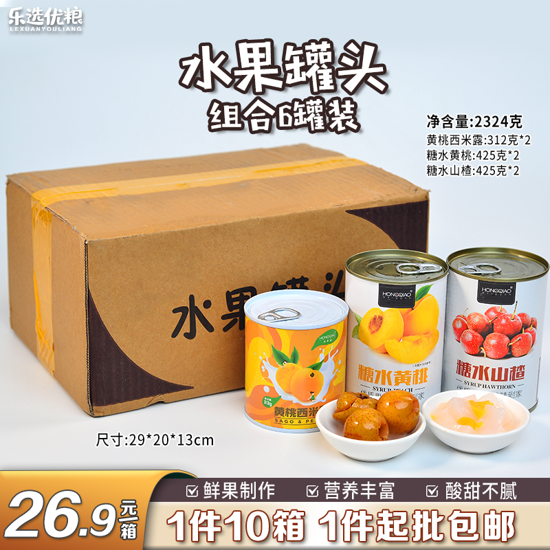 水果罐头/组合6罐