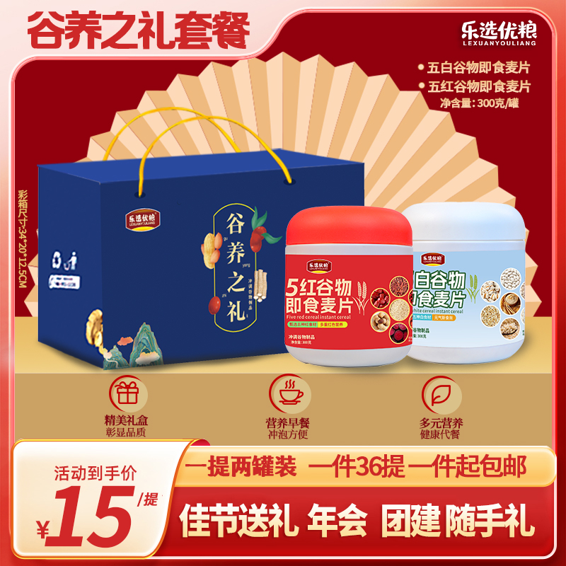 5红+5白谷养之礼礼盒