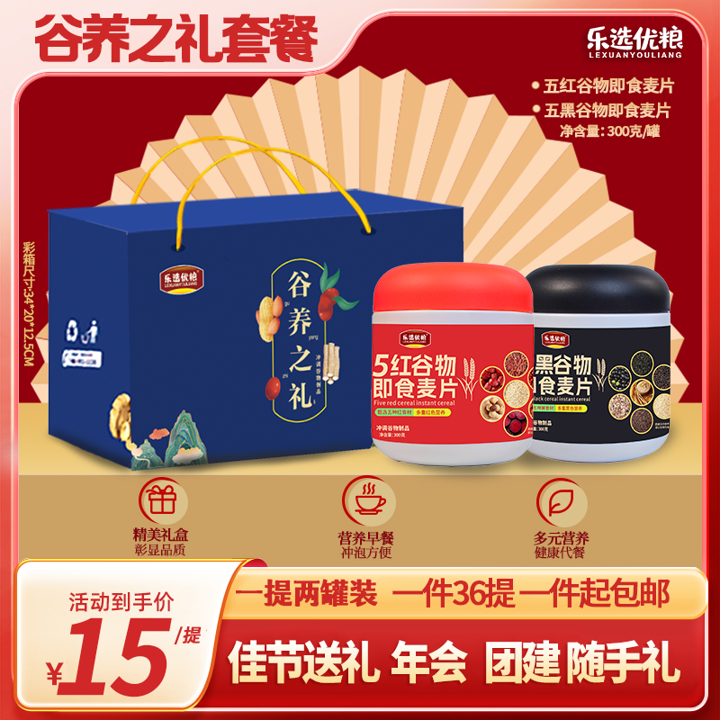 5红+5黑 谷养礼盒