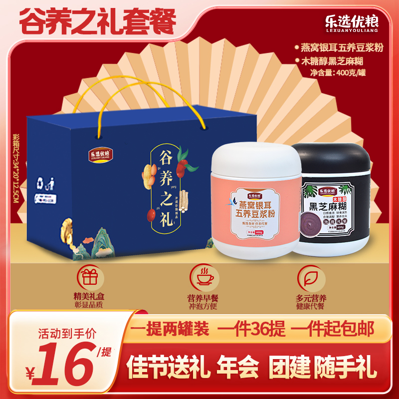 燕窝银耳粉+黑芝麻糊礼盒