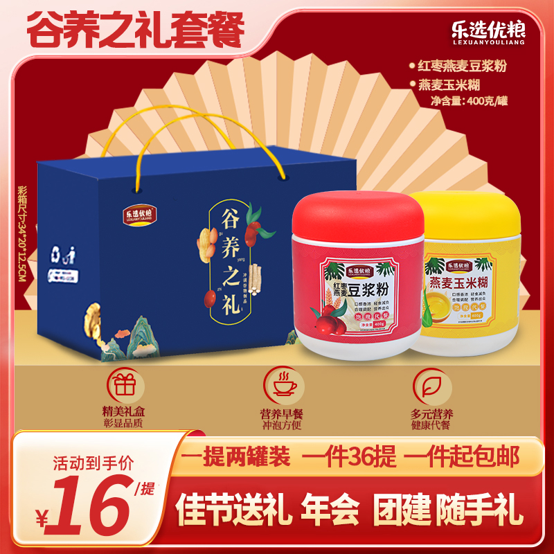 红枣燕麦粉+燕麦玉米糊 礼盒