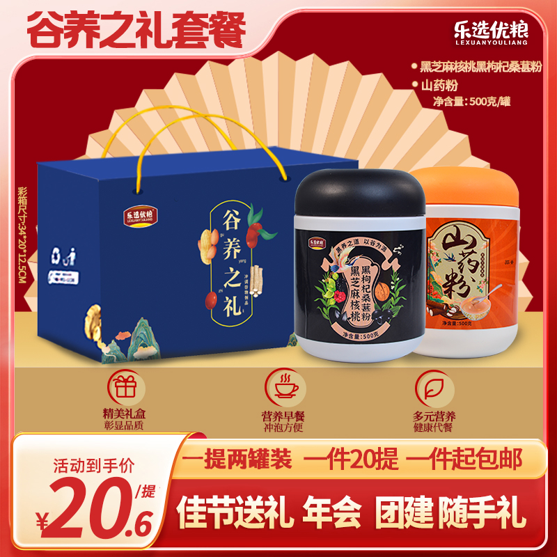 黑芝麻桑葚粉+山药粉 礼盒