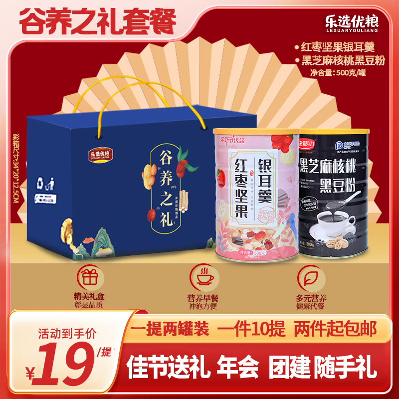 红枣坚果羹+黑芝麻核桃黑豆 礼盒