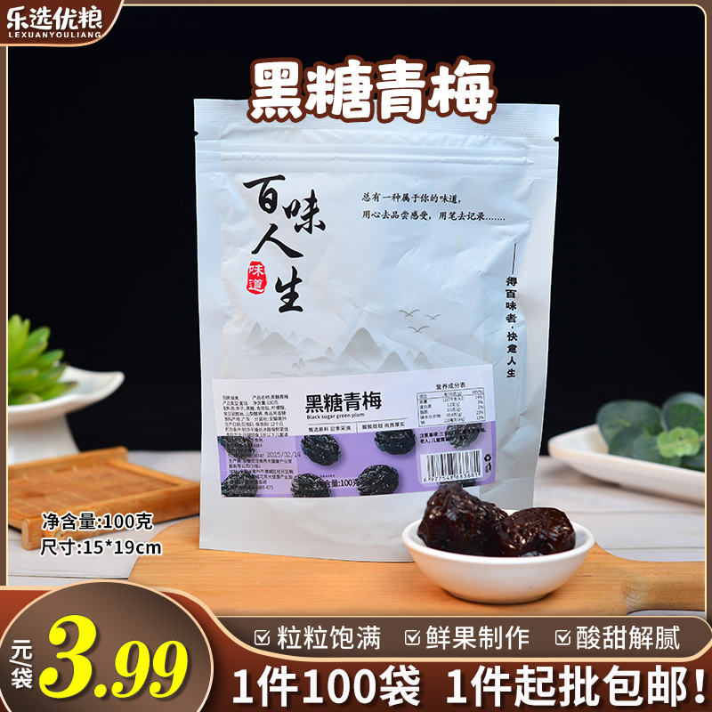 100克/黑糖青梅